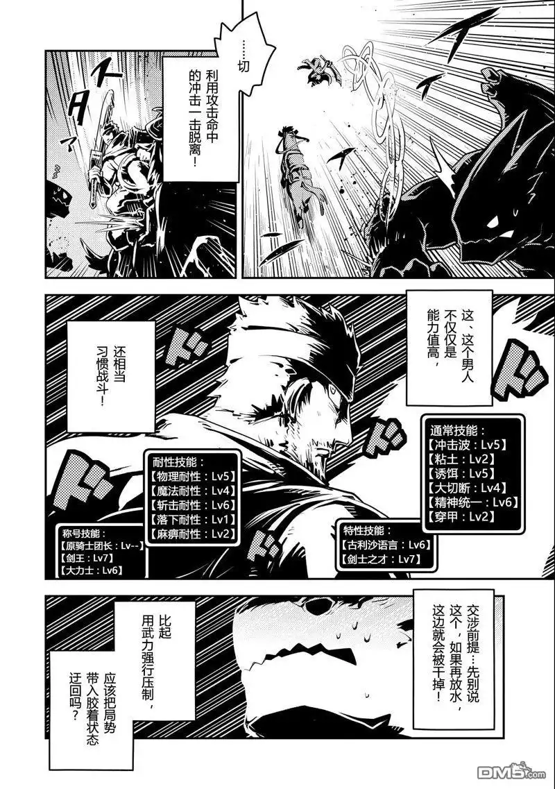 《转生之后的我变成了龙蛋~目标乃是世界最强~》第33话 第15页