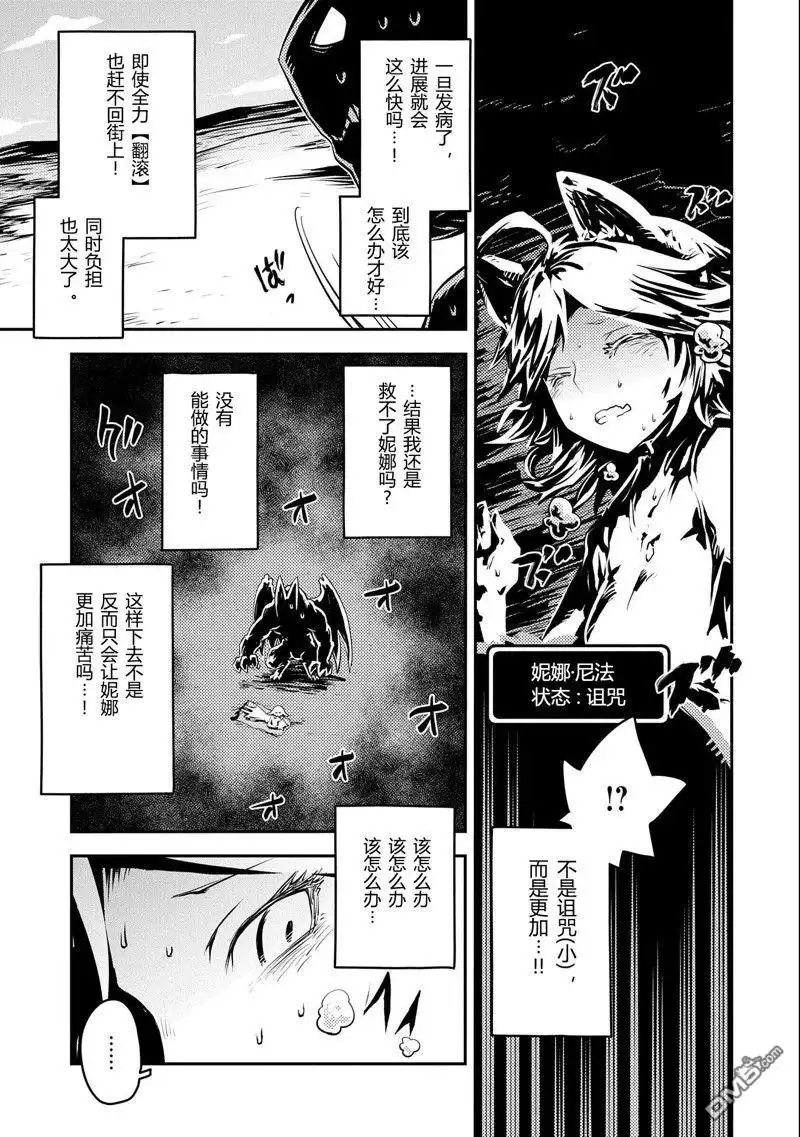 《转生之后的我变成了龙蛋~目标乃是世界最强~》第33话 第5页