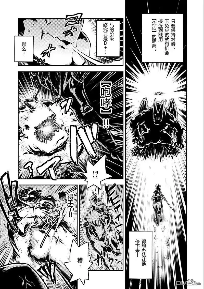 《转生之后的我变成了龙蛋~目标乃是世界最强~》第33话 第16页