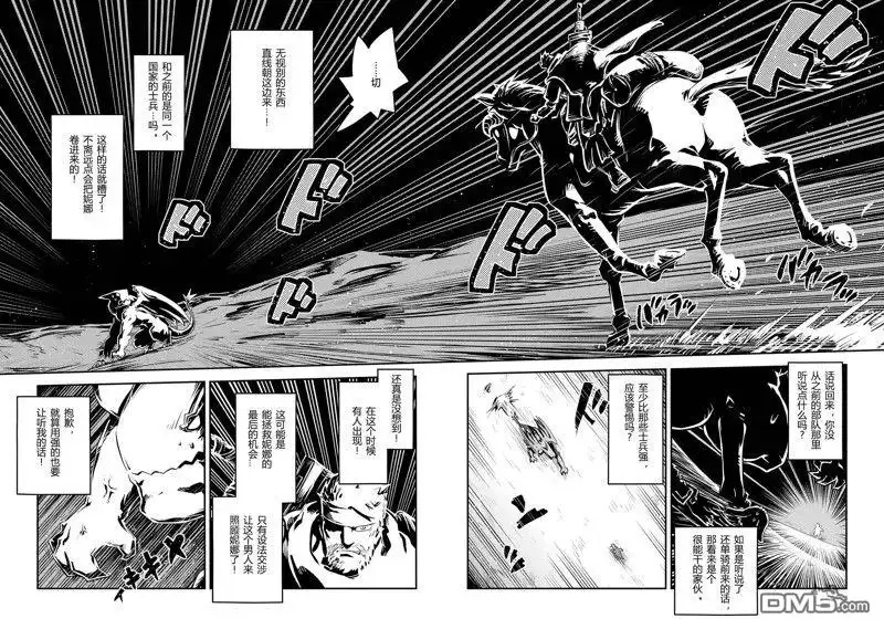 《转生之后的我变成了龙蛋~目标乃是世界最强~》第33话 第10页