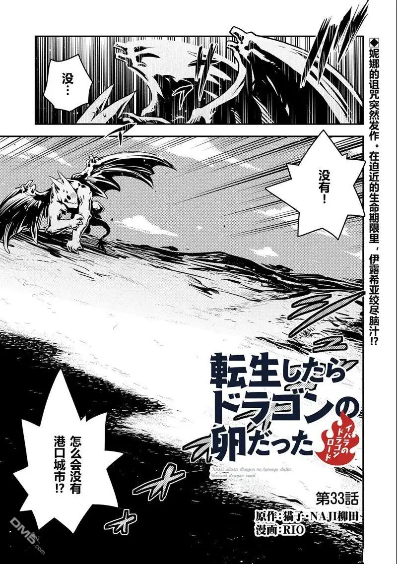 《转生之后的我变成了龙蛋~目标乃是世界最强~》第33话 第1页