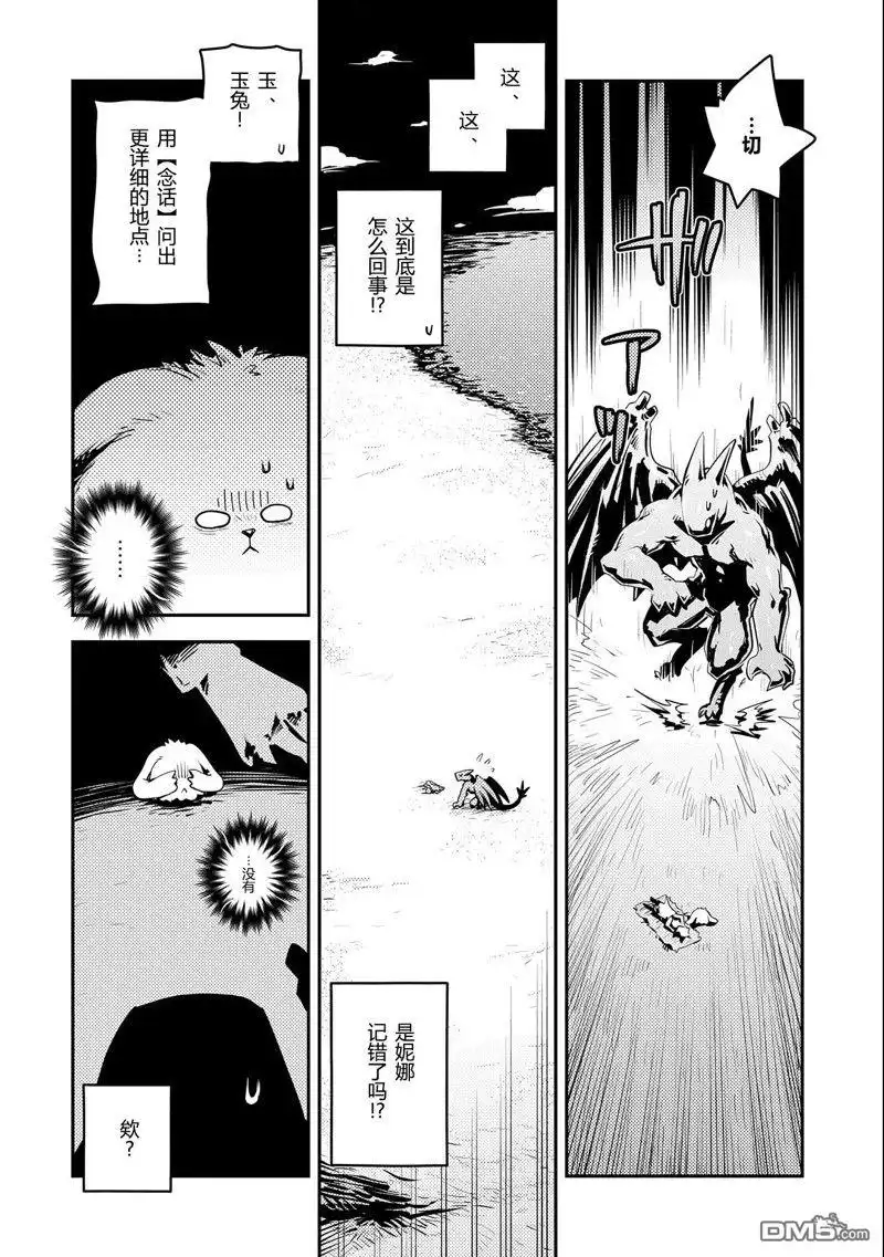 《转生之后的我变成了龙蛋~目标乃是世界最强~》第33话 第2页