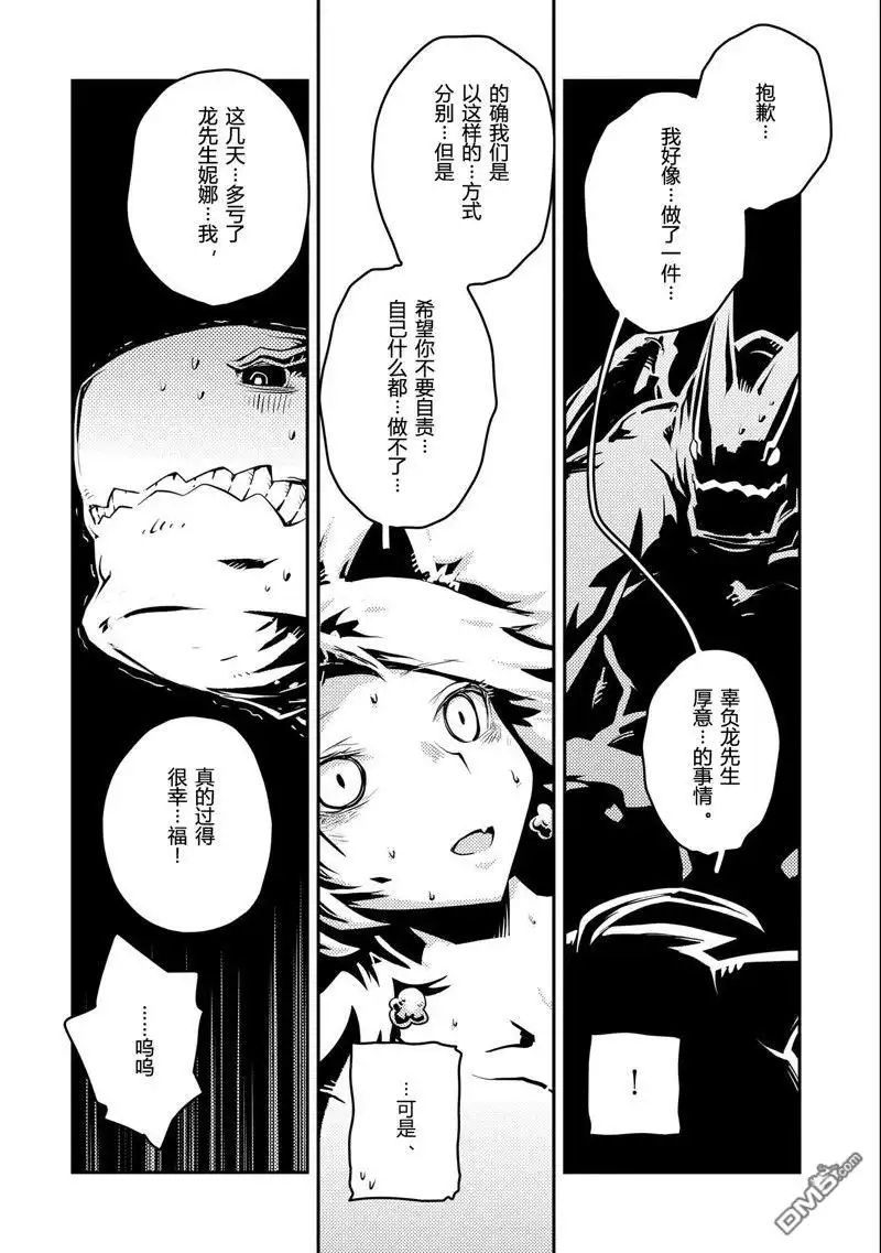 《转生之后的我变成了龙蛋~目标乃是世界最强~》第33话 第6页