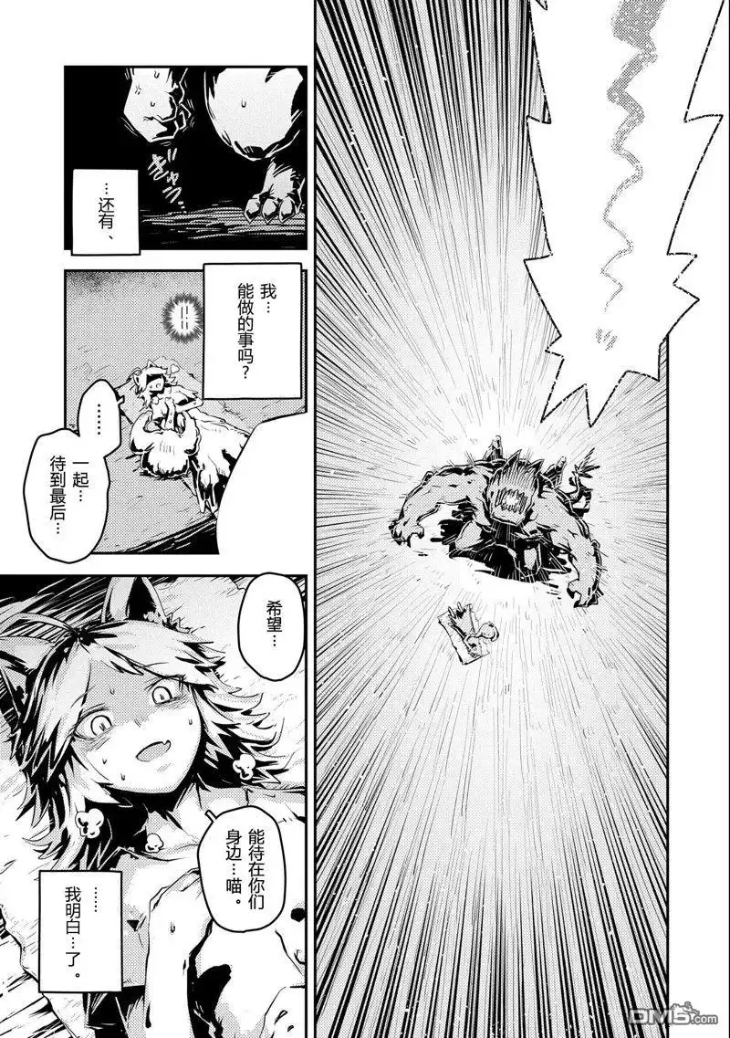 《转生之后的我变成了龙蛋~目标乃是世界最强~》第33话 第7页