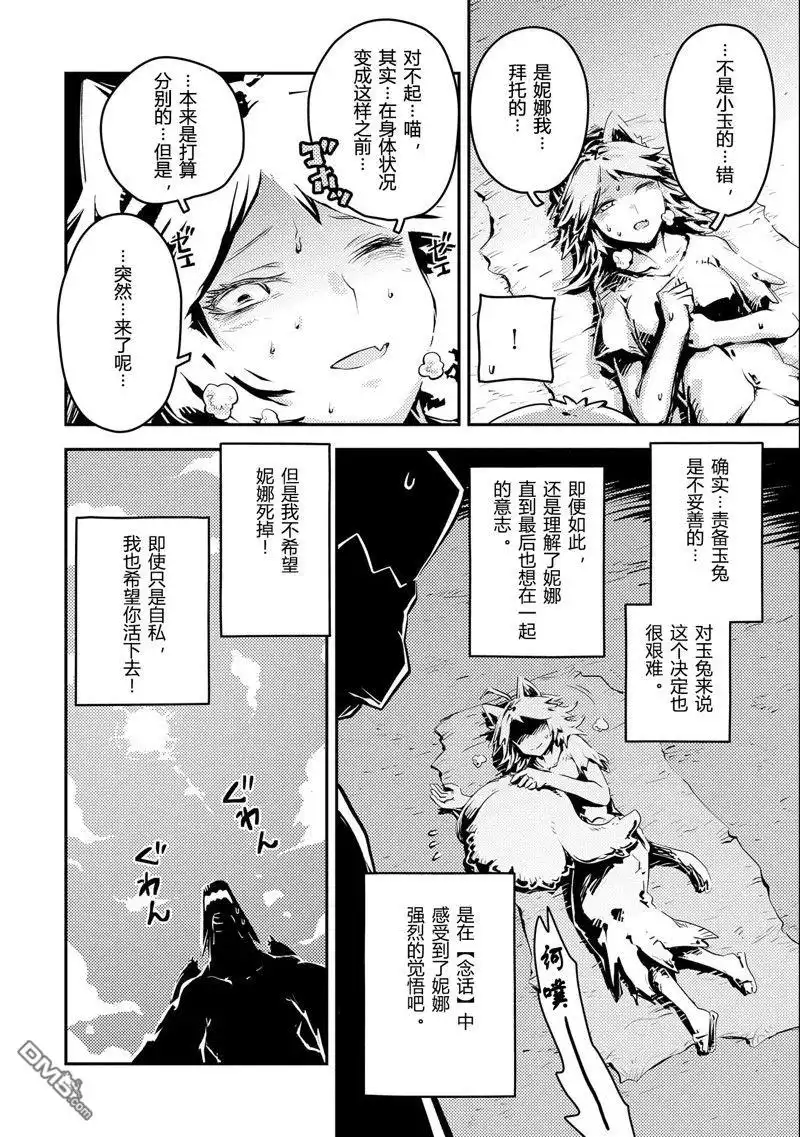 《转生之后的我变成了龙蛋~目标乃是世界最强~》第33话 第4页