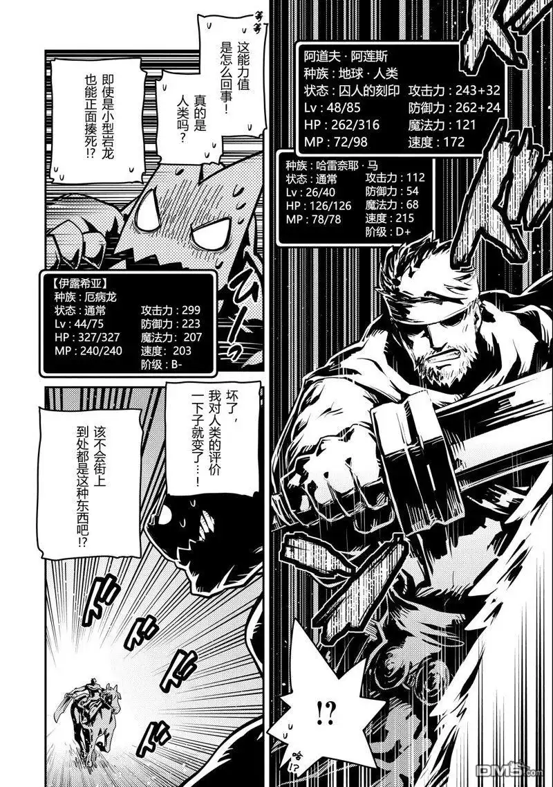 《转生之后的我变成了龙蛋~目标乃是世界最强~》第33话 第11页