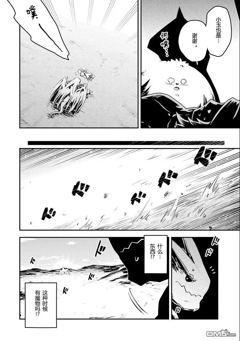 《转生之后的我变成了龙蛋~目标乃是世界最强~》第33话 第8页