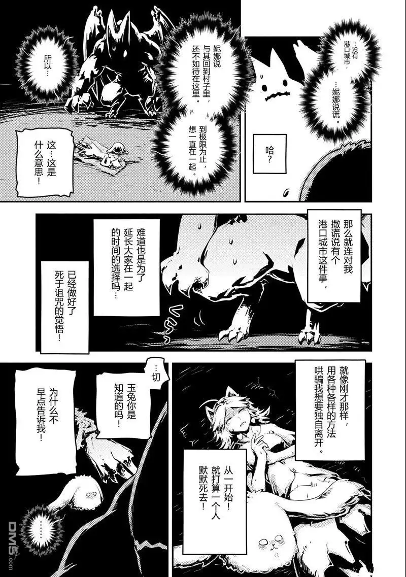 《转生之后的我变成了龙蛋~目标乃是世界最强~》第33话 第3页