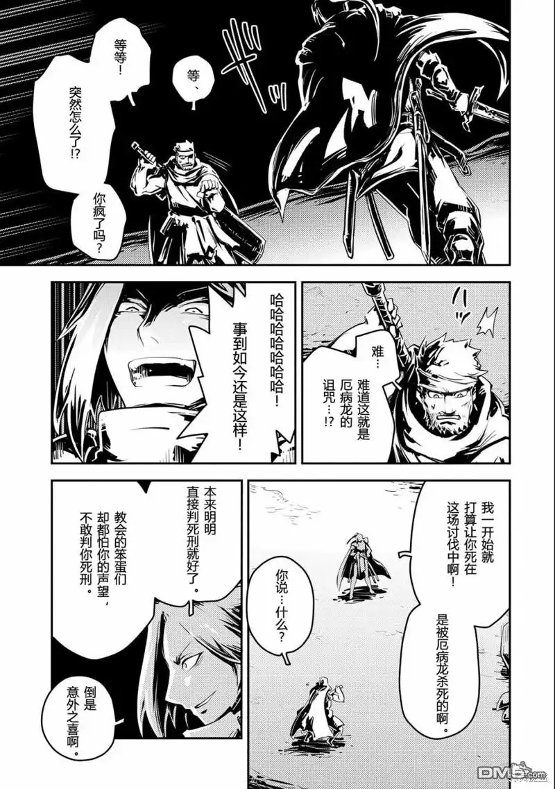 《转生之后的我变成了龙蛋~目标乃是世界最强~》第34话 第19页