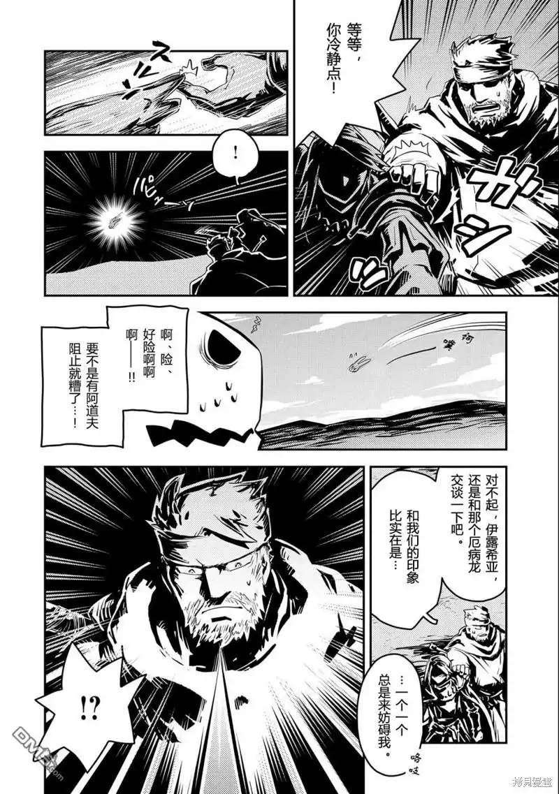 《转生之后的我变成了龙蛋~目标乃是世界最强~》第34话 第16页