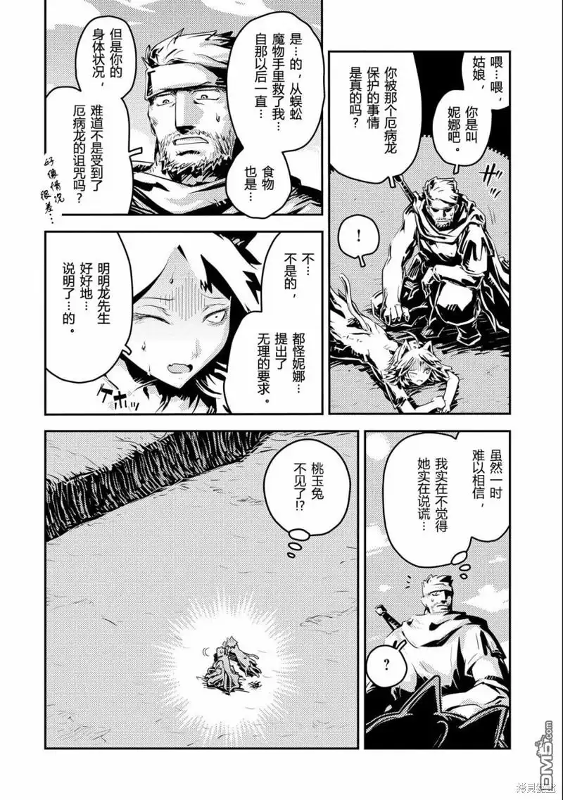 《转生之后的我变成了龙蛋~目标乃是世界最强~》第34话 第12页