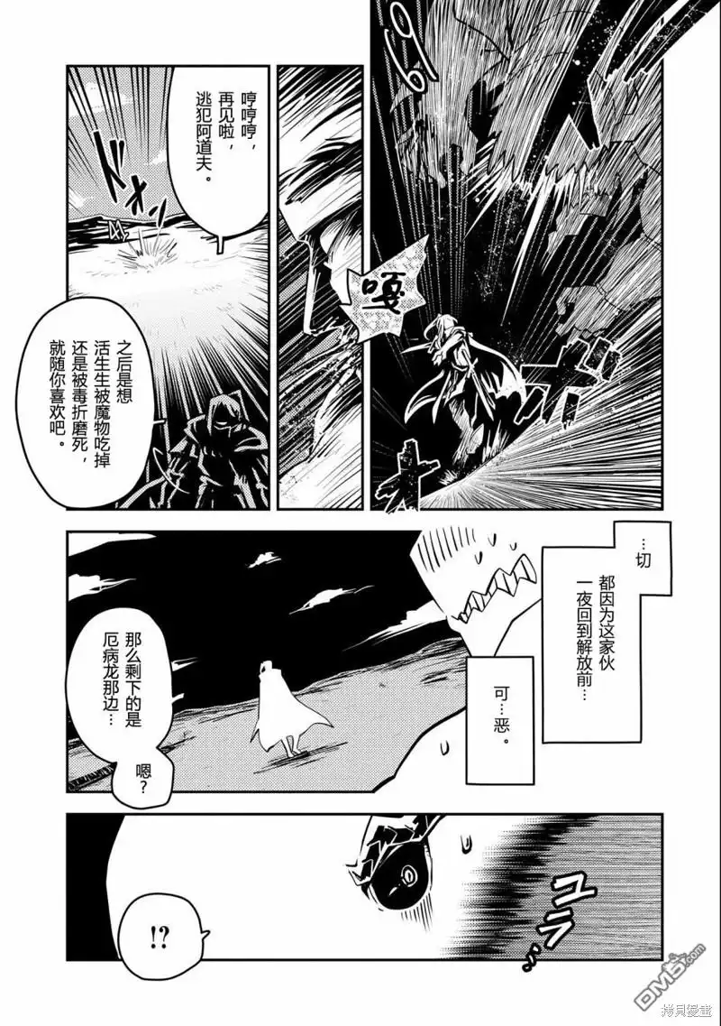 《转生之后的我变成了龙蛋~目标乃是世界最强~》第34话 第26页