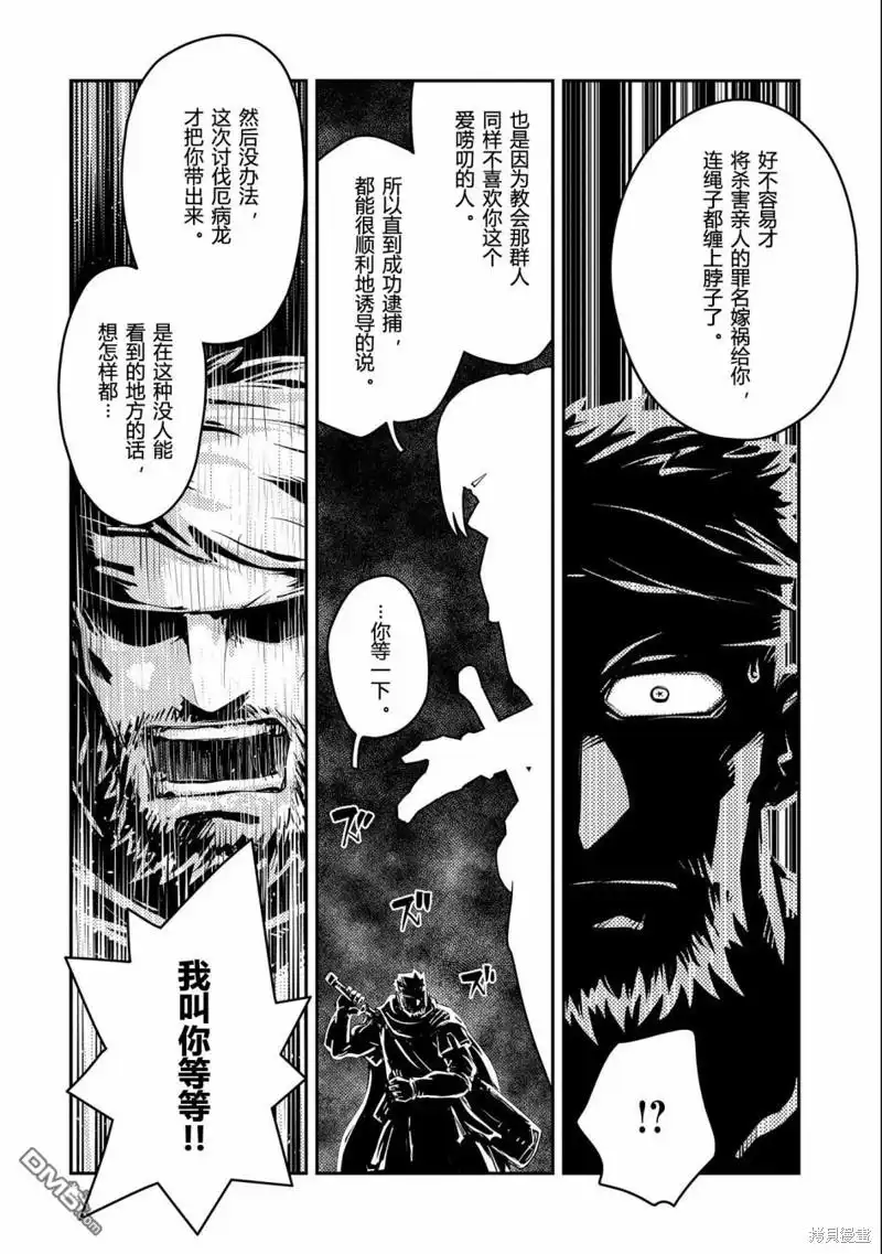 《转生之后的我变成了龙蛋~目标乃是世界最强~》第34话 第20页