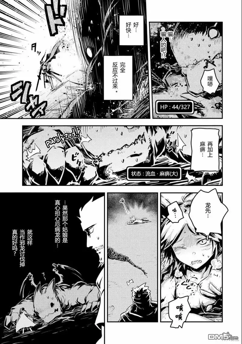 《转生之后的我变成了龙蛋~目标乃是世界最强~》第34话 第11页