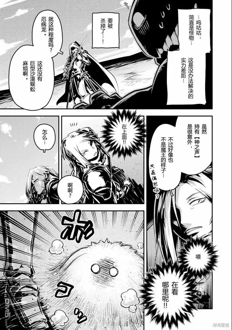 《转生之后的我变成了龙蛋~目标乃是世界最强~》第34话 第13页