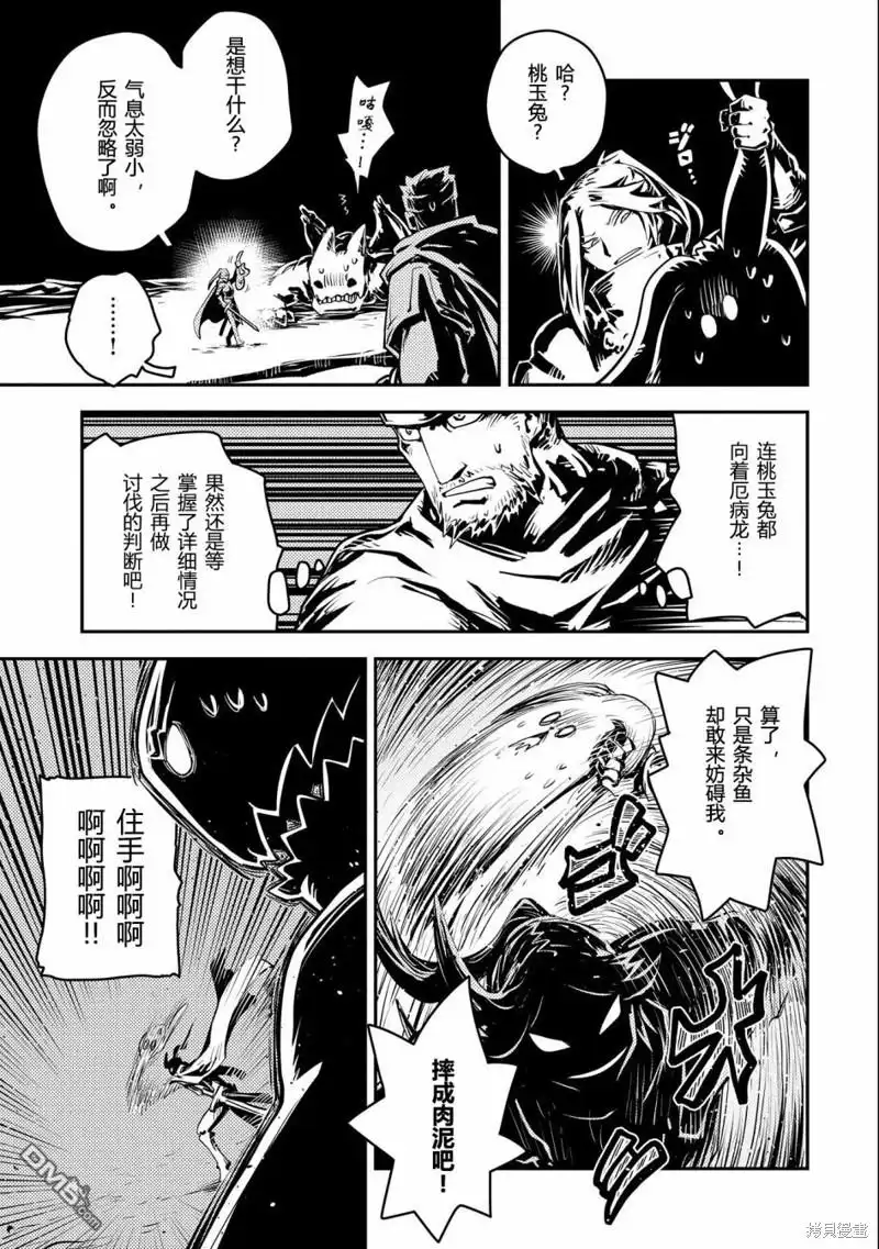 《转生之后的我变成了龙蛋~目标乃是世界最强~》第34话 第15页
