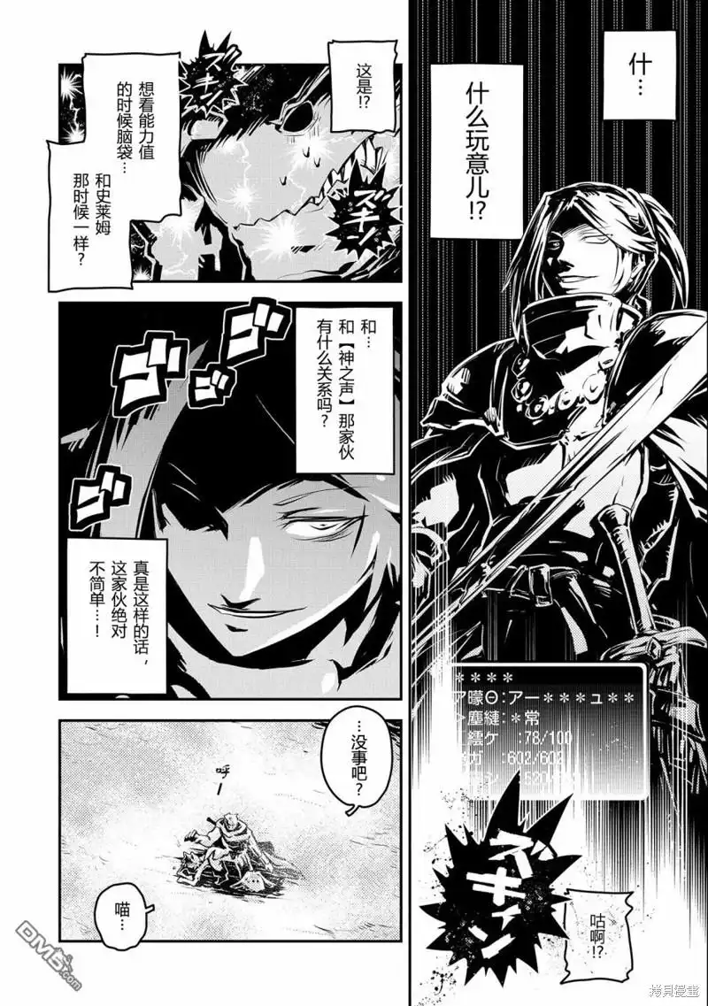 《转生之后的我变成了龙蛋~目标乃是世界最强~》第34话 第4页