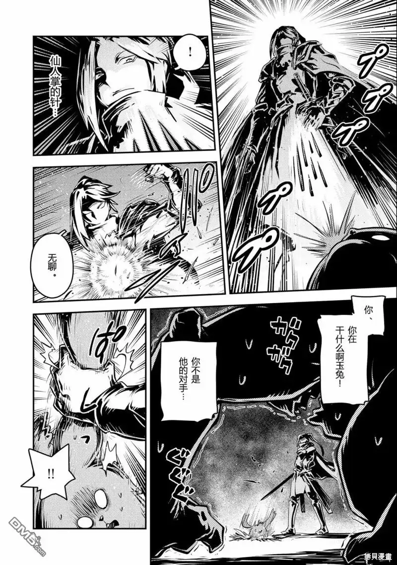 《转生之后的我变成了龙蛋~目标乃是世界最强~》第34话 第14页