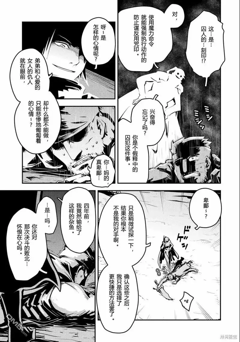 《转生之后的我变成了龙蛋~目标乃是世界最强~》第34话 第24页