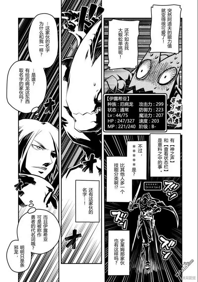 《转生之后的我变成了龙蛋~目标乃是世界最强~》第34话 第9页