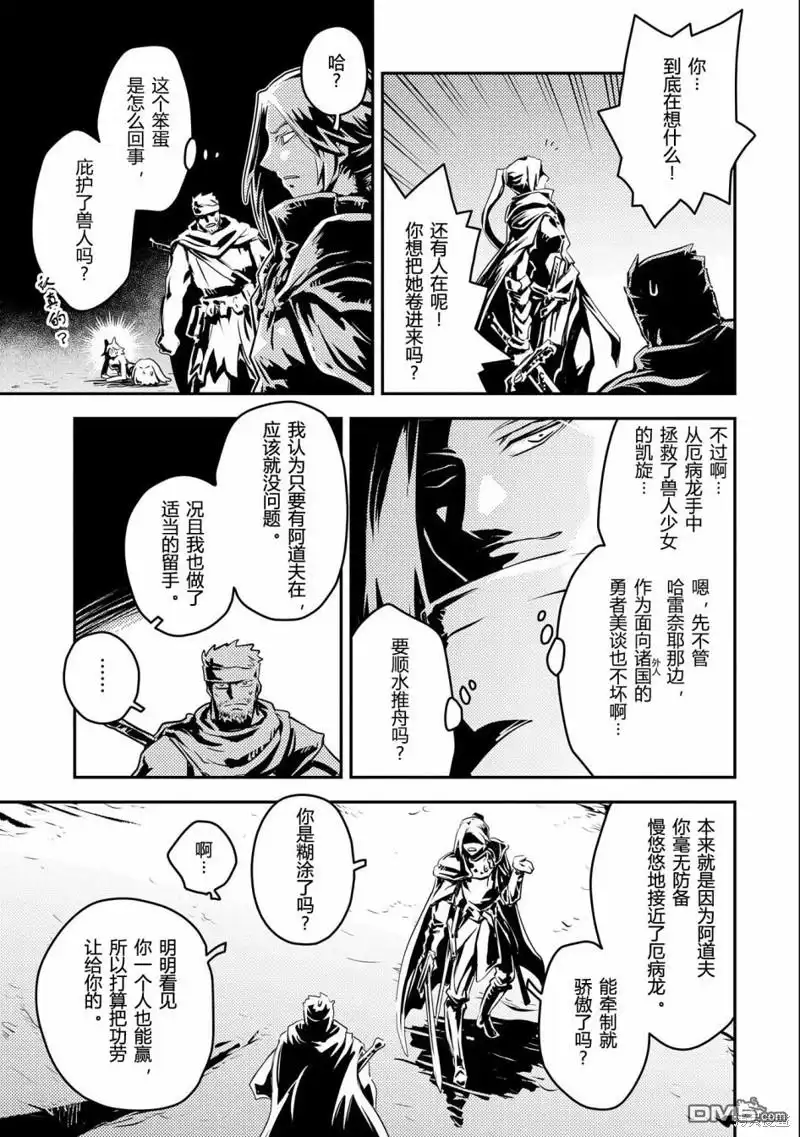 《转生之后的我变成了龙蛋~目标乃是世界最强~》第34话 第5页
