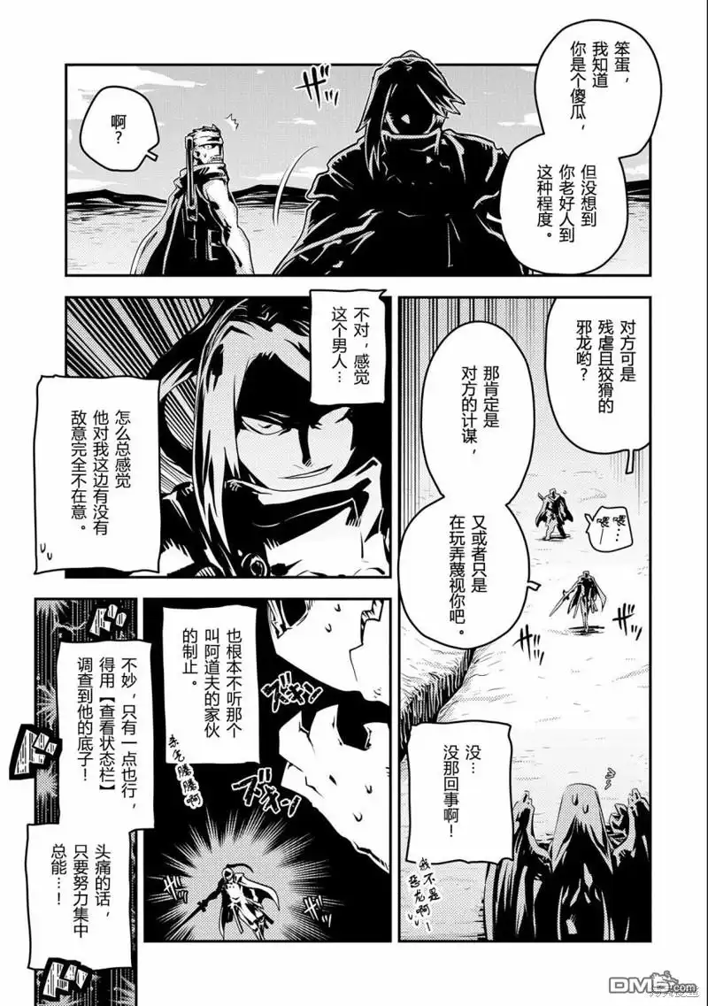 《转生之后的我变成了龙蛋~目标乃是世界最强~》第34话 第7页