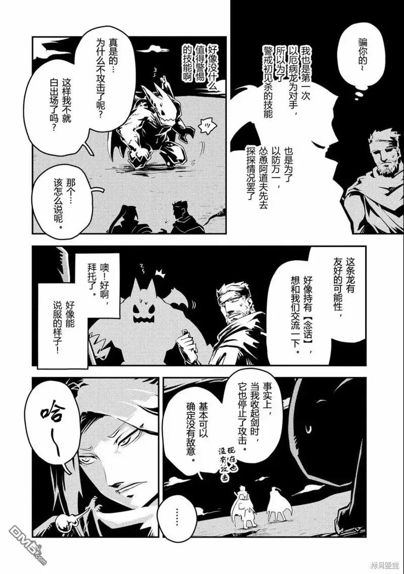 《转生之后的我变成了龙蛋~目标乃是世界最强~》第34话 第6页