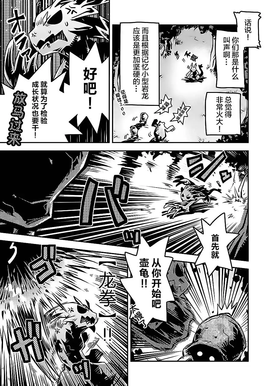《转生之后的我变成了龙蛋~目标乃是世界最强~》第4话 第17页