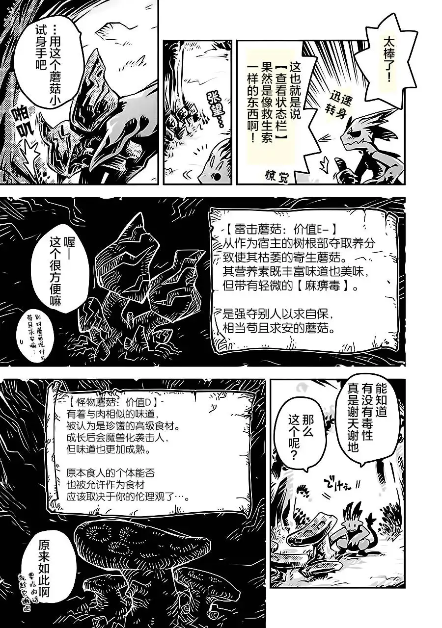 《转生之后的我变成了龙蛋~目标乃是世界最强~》第4话 第9页