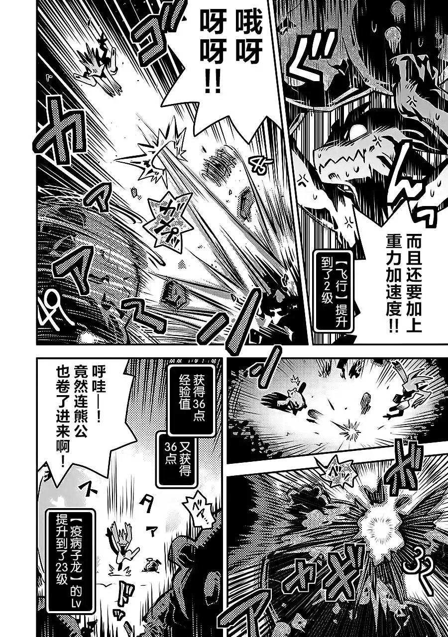《转生之后的我变成了龙蛋~目标乃是世界最强~》第4话 第22页