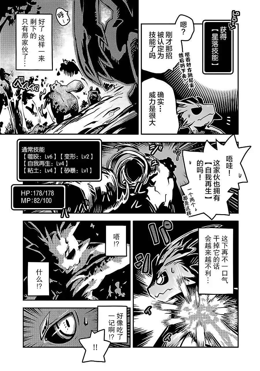 《转生之后的我变成了龙蛋~目标乃是世界最强~》第4话 第23页