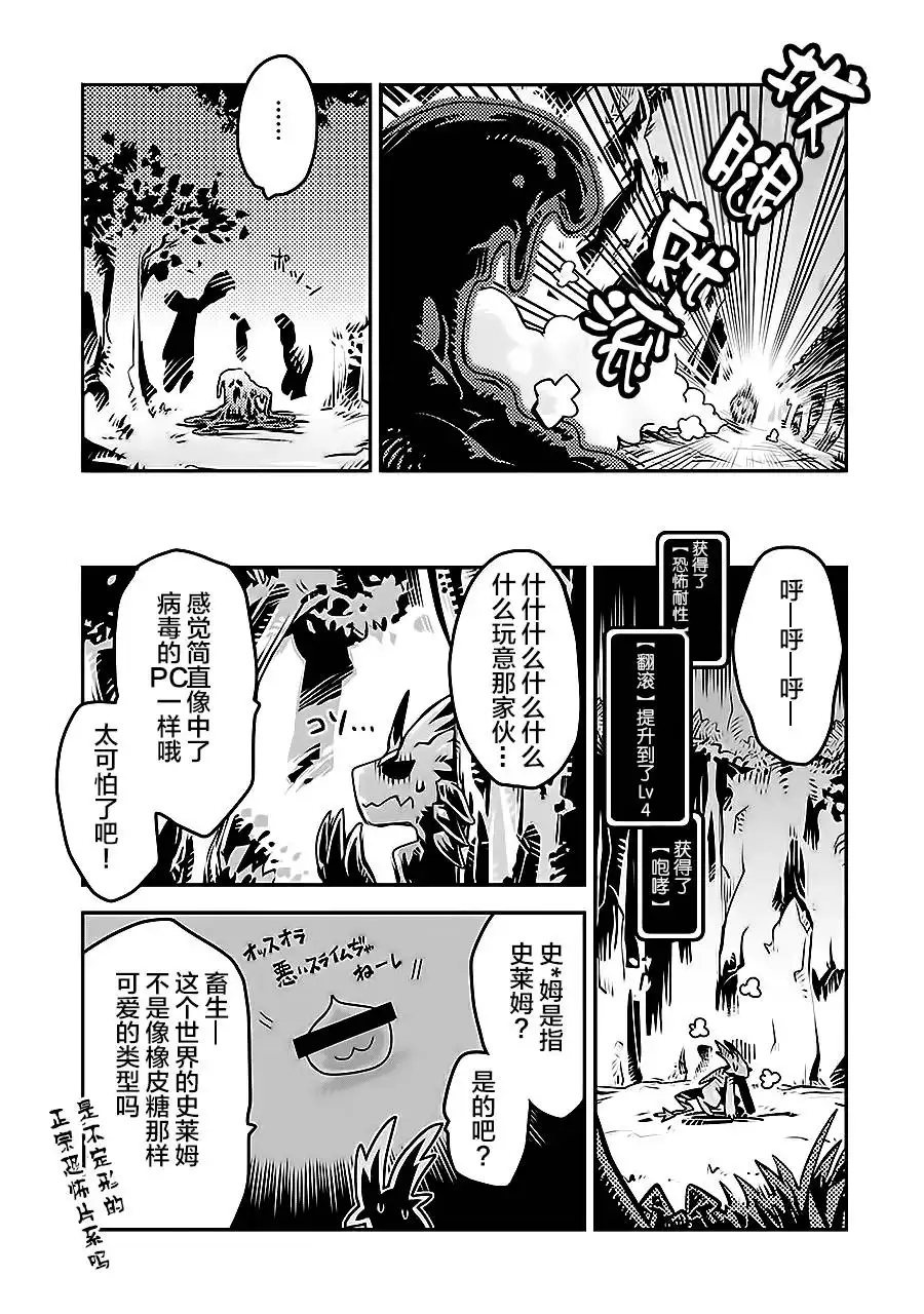 《转生之后的我变成了龙蛋~目标乃是世界最强~》第4话 第7页