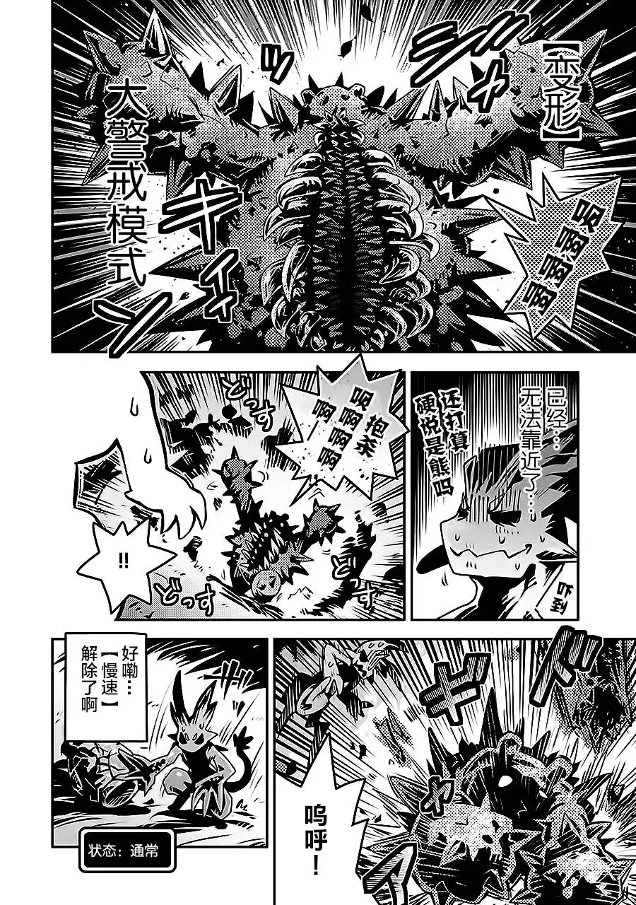《转生之后的我变成了龙蛋~目标乃是世界最强~》第4话 第28页