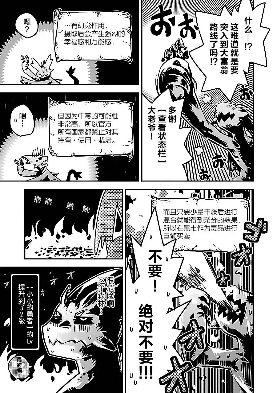 《转生之后的我变成了龙蛋~目标乃是世界最强~》第4话 第11页