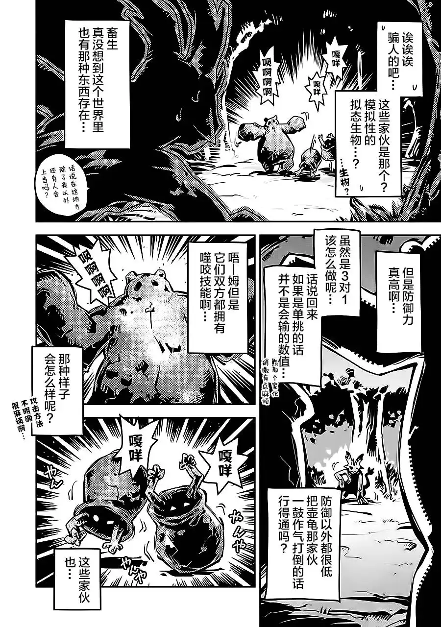 《转生之后的我变成了龙蛋~目标乃是世界最强~》第4话 第16页