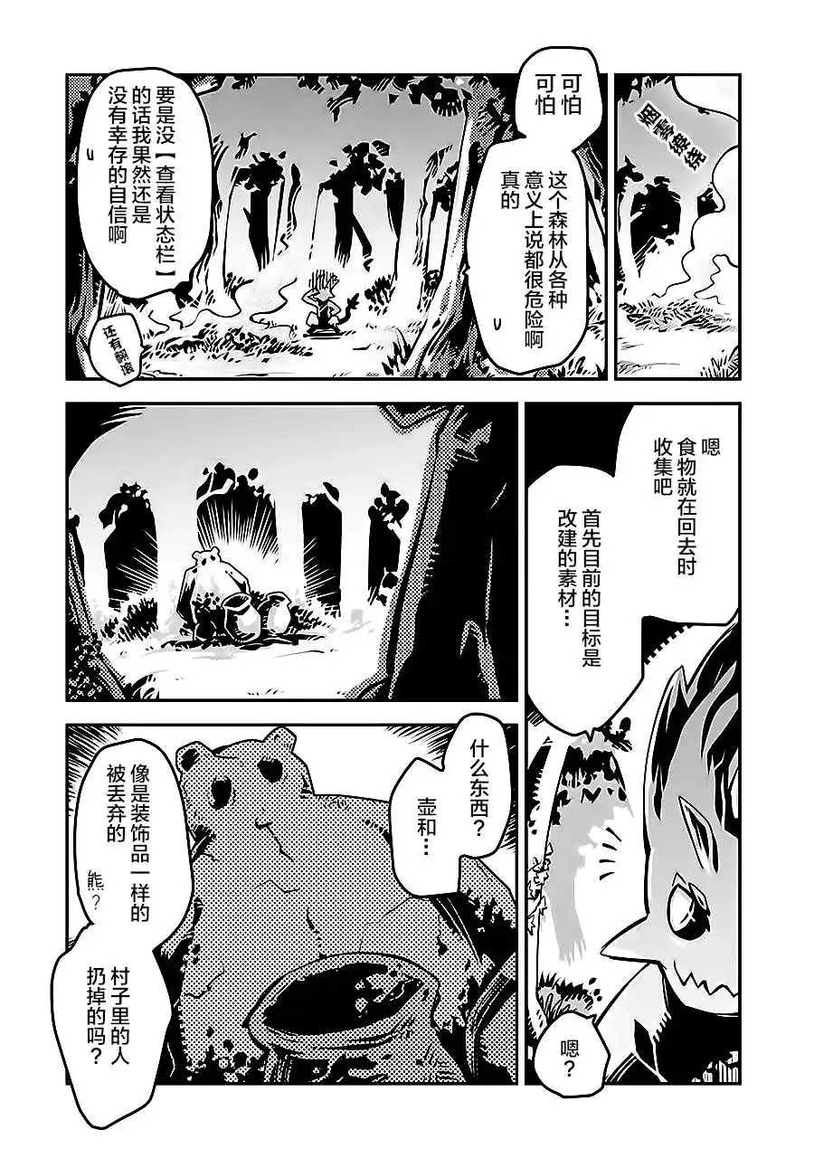 《转生之后的我变成了龙蛋~目标乃是世界最强~》第4话 第12页
