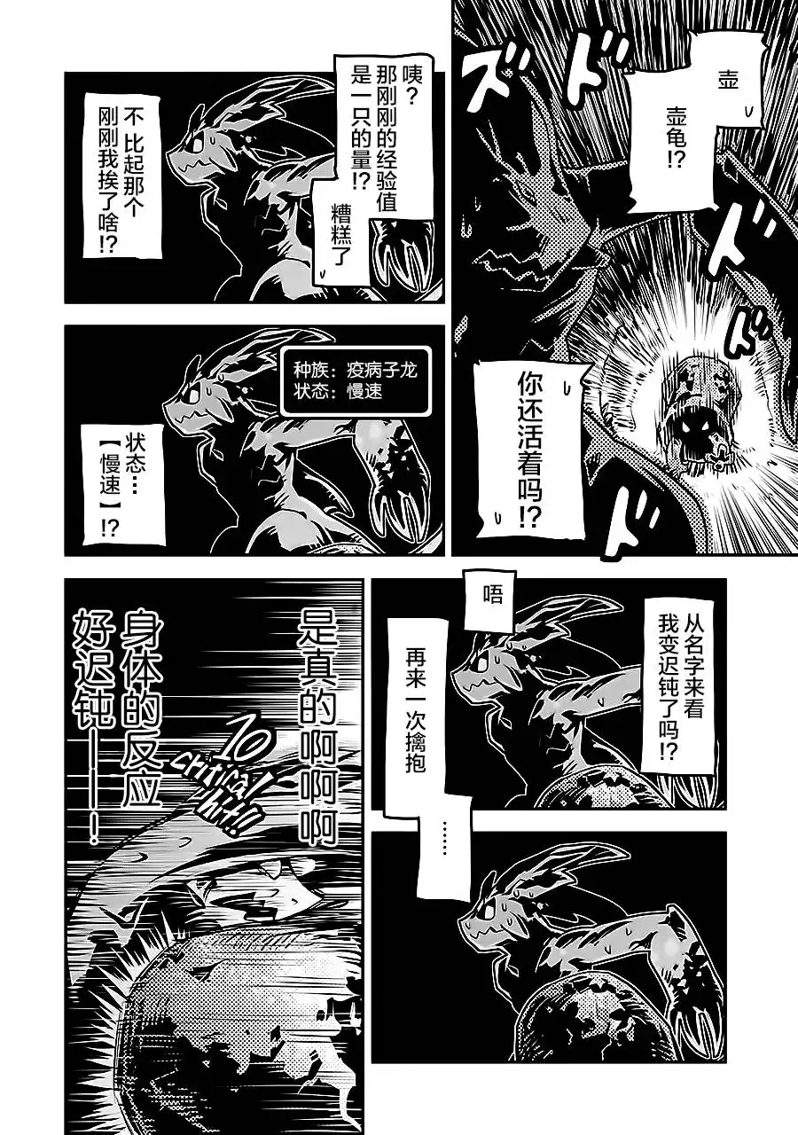 《转生之后的我变成了龙蛋~目标乃是世界最强~》第4话 第24页
