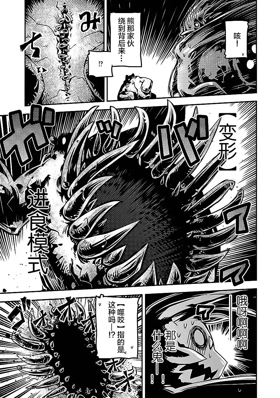 《转生之后的我变成了龙蛋~目标乃是世界最强~》第4话 第25页