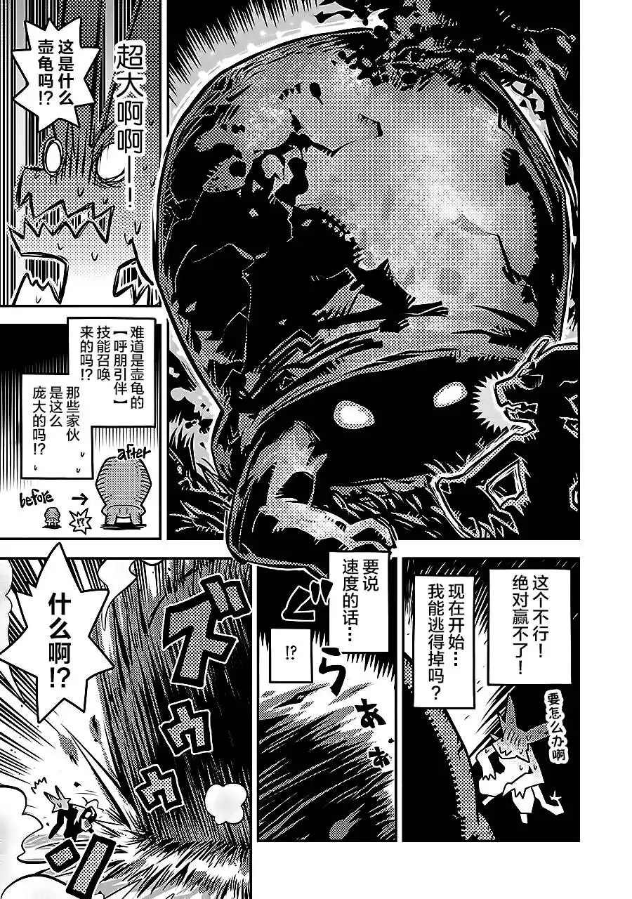 《转生之后的我变成了龙蛋~目标乃是世界最强~》第4话 第32页