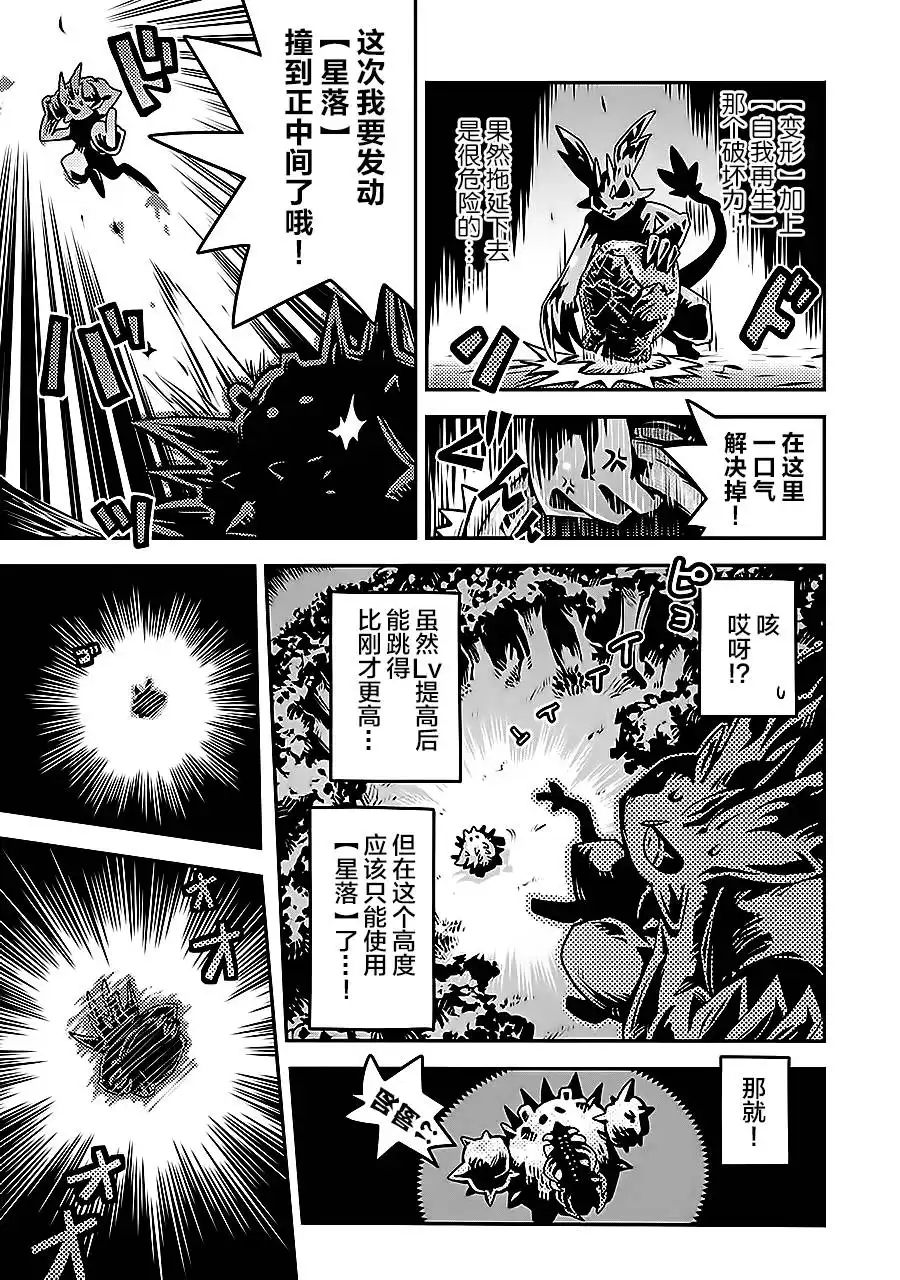 《转生之后的我变成了龙蛋~目标乃是世界最强~》第4话 第29页