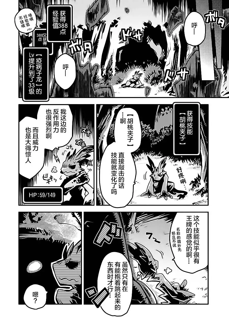 《转生之后的我变成了龙蛋~目标乃是世界最强~》第4话 第31页