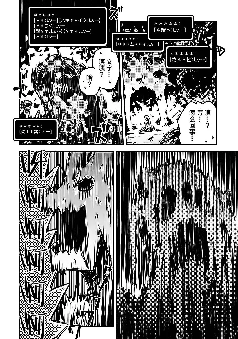 《转生之后的我变成了龙蛋~目标乃是世界最强~》第4话 第6页
