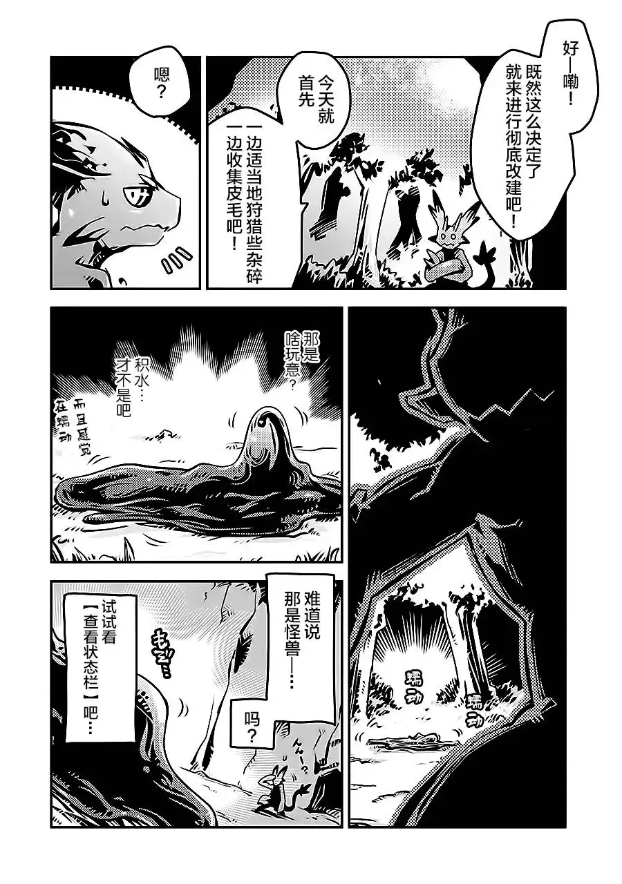 《转生之后的我变成了龙蛋~目标乃是世界最强~》第4话 第4页