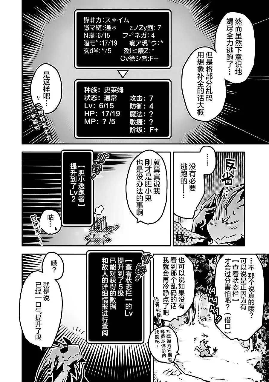 《转生之后的我变成了龙蛋~目标乃是世界最强~》第4话 第8页