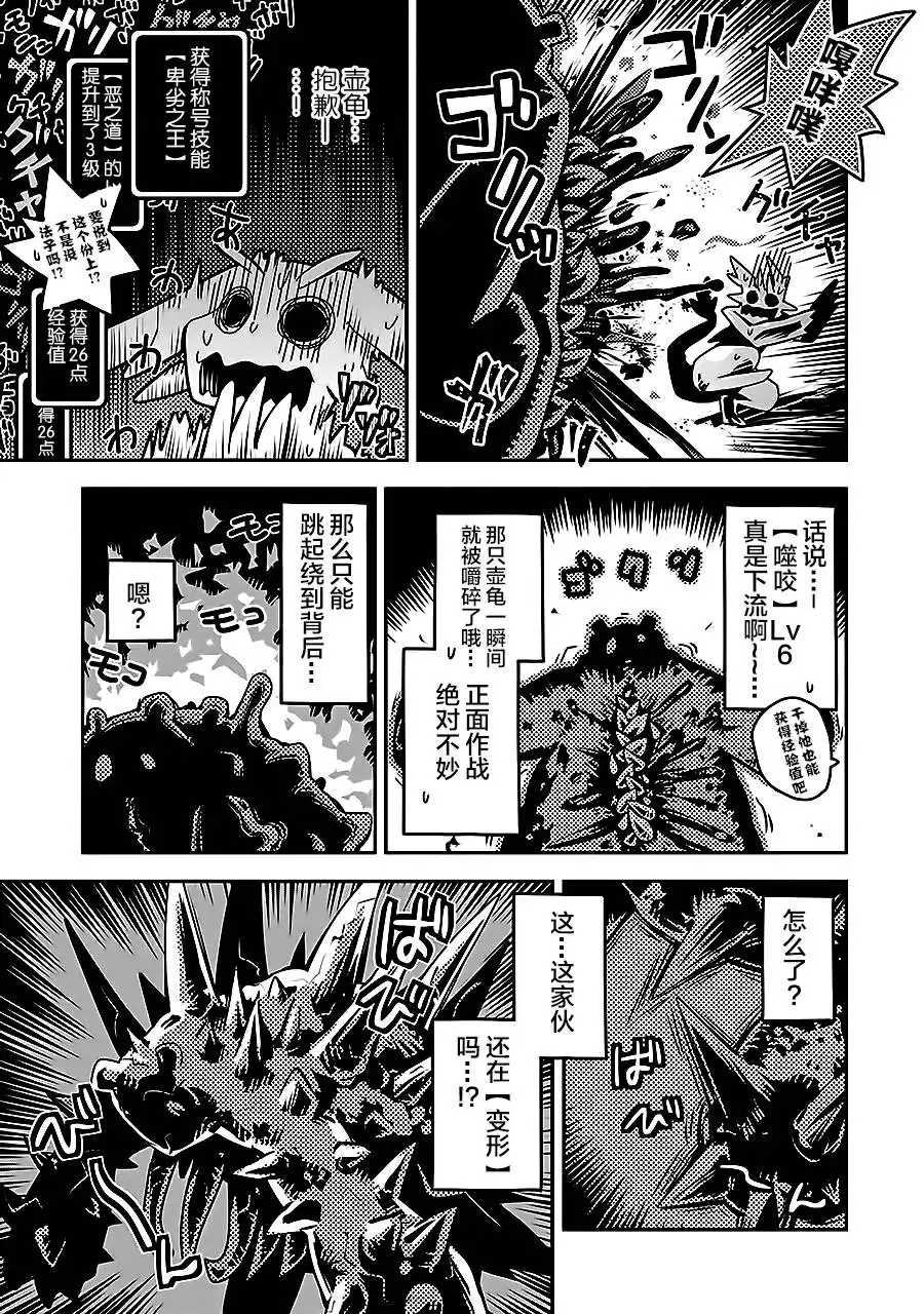 《转生之后的我变成了龙蛋~目标乃是世界最强~》第4话 第27页