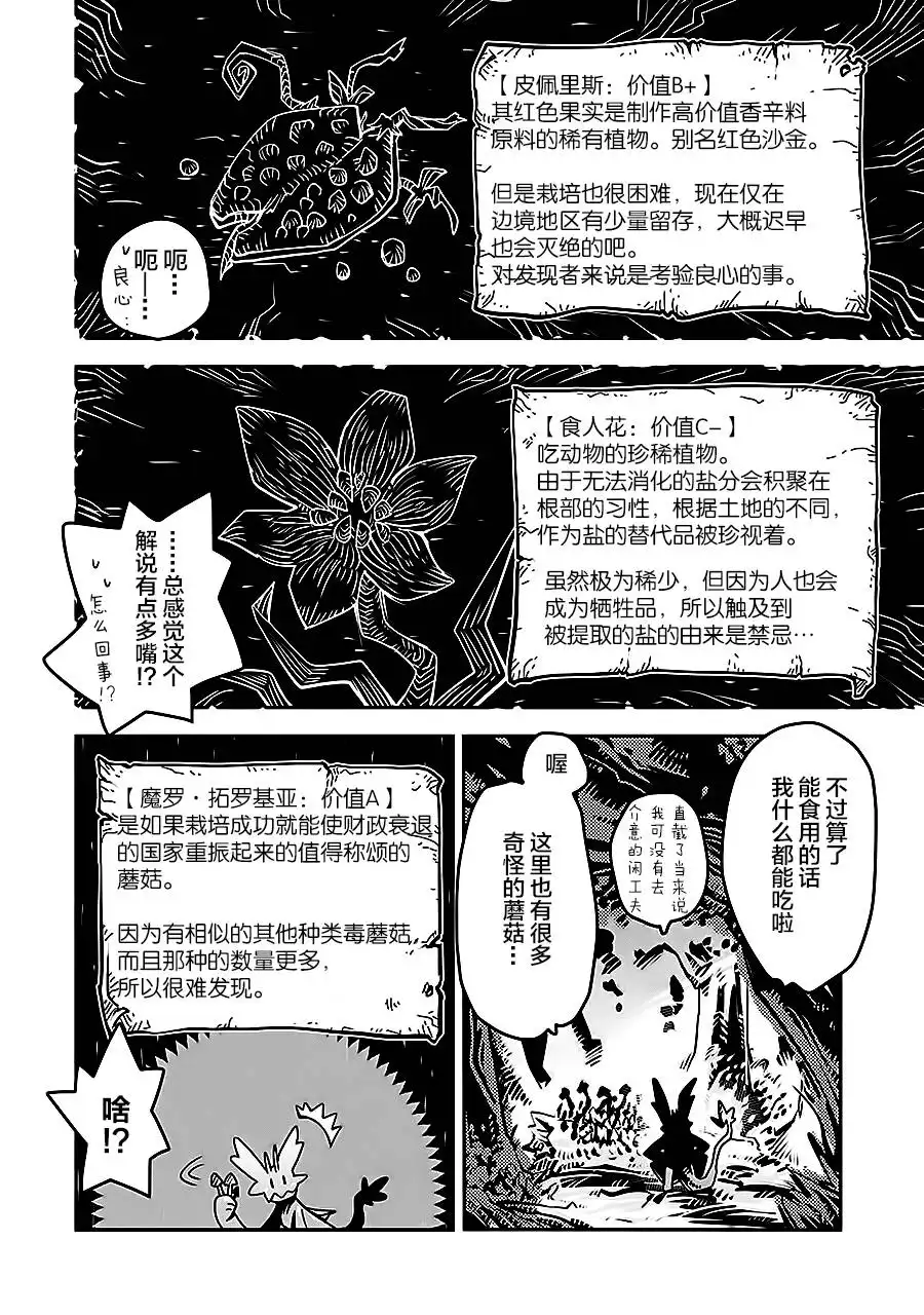 《转生之后的我变成了龙蛋~目标乃是世界最强~》第4话 第10页