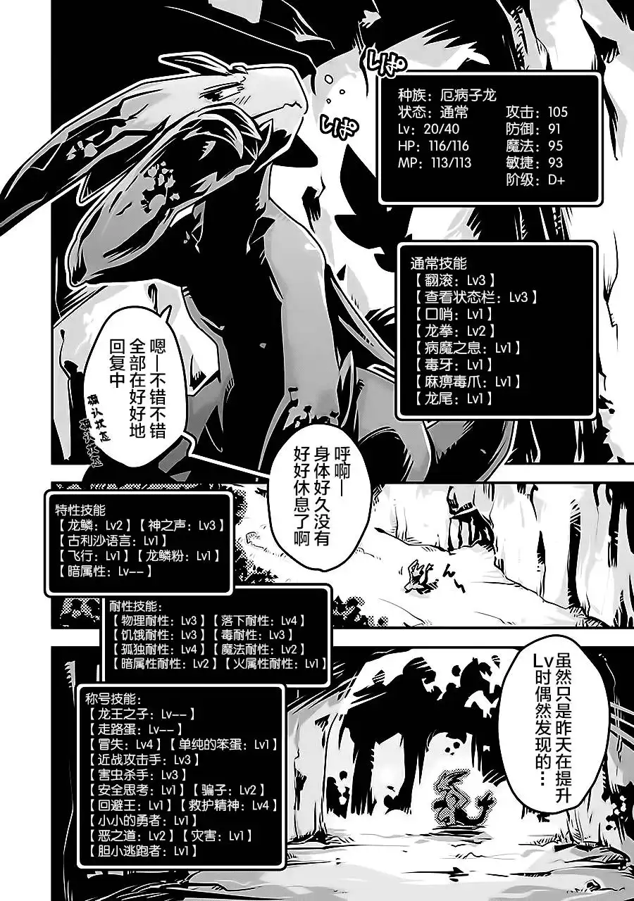 《转生之后的我变成了龙蛋~目标乃是世界最强~》第4话 第2页