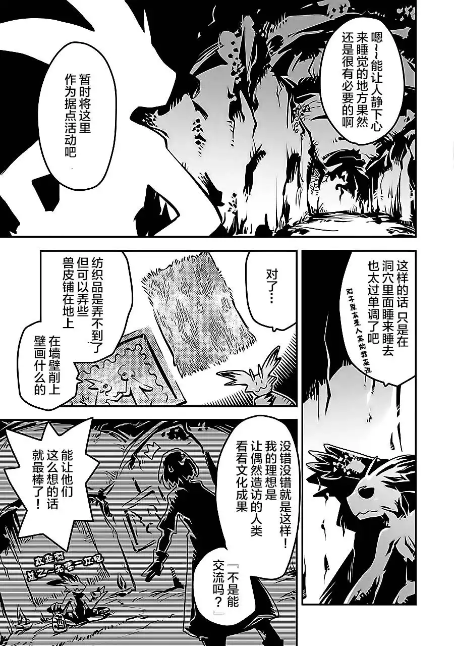 《转生之后的我变成了龙蛋~目标乃是世界最强~》第4话 第3页