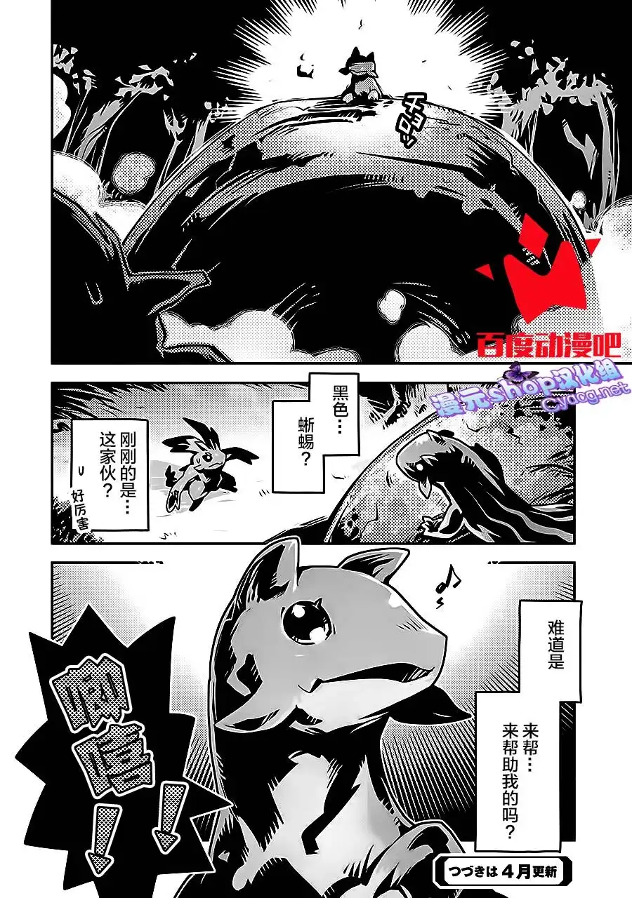 《转生之后的我变成了龙蛋~目标乃是世界最强~》第4话 第33页