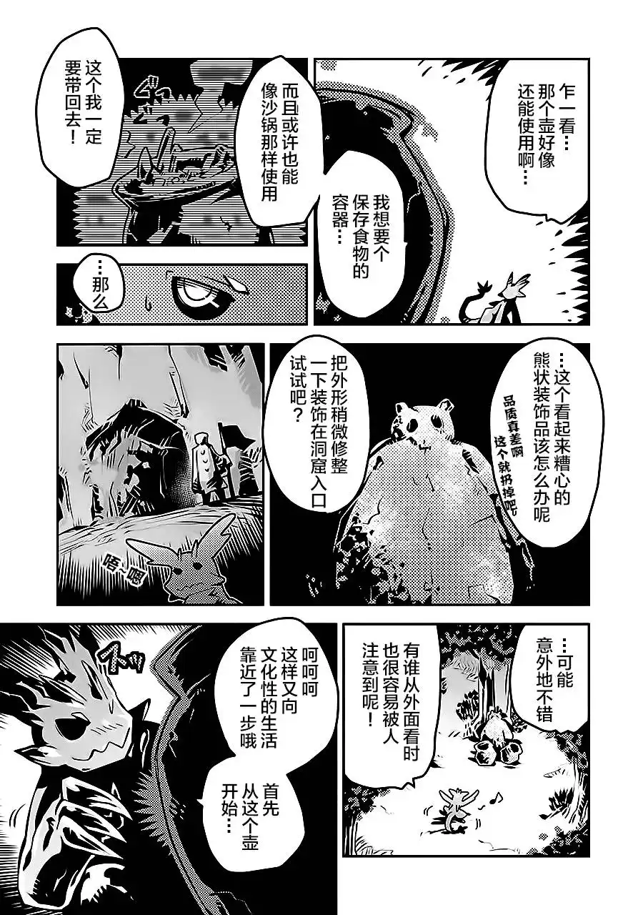 《转生之后的我变成了龙蛋~目标乃是世界最强~》第4话 第13页
